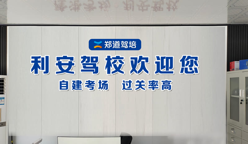 高新区考驾照费用解析——以郑州利安驾校为例